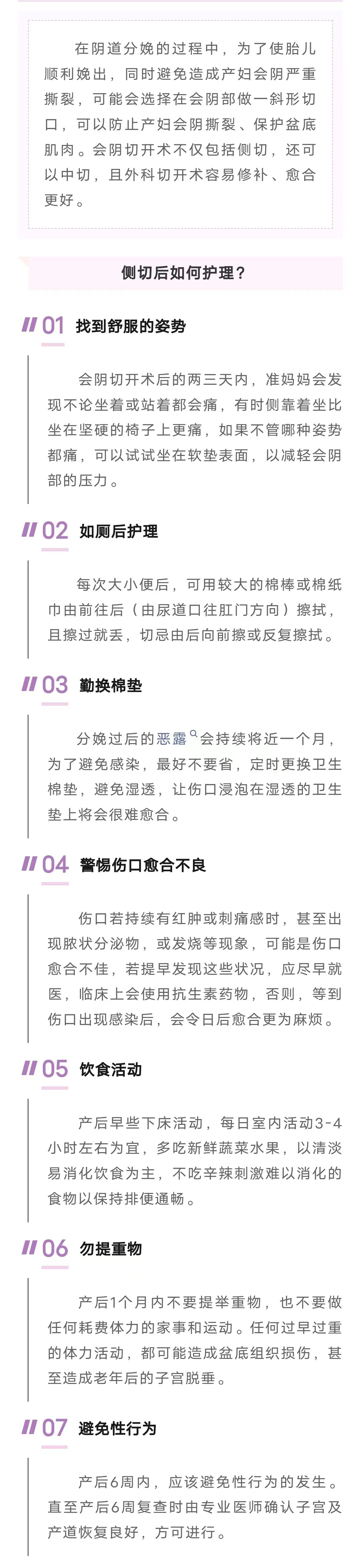 【科普】会阴侧切术后如何护理.jpg